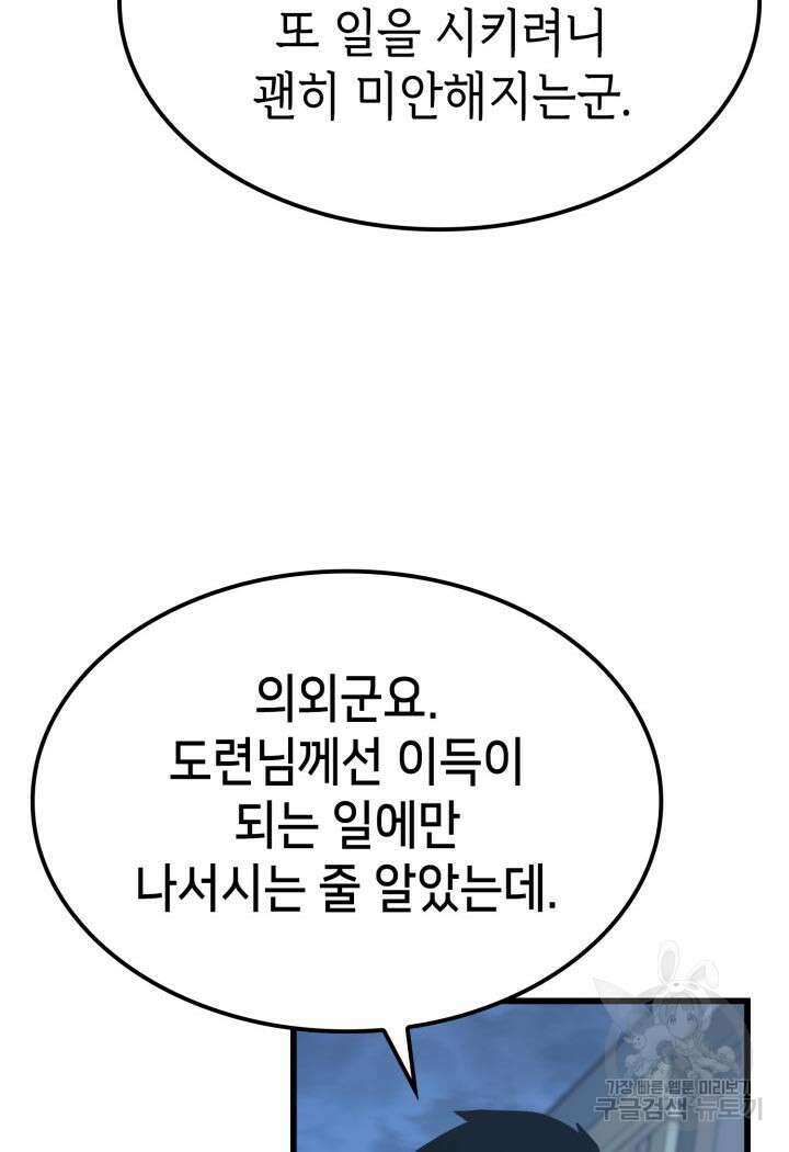 백작가 막내아들은 플레이어 16화 10