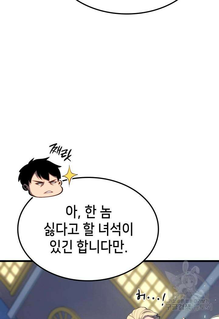백작가 막내아들은 플레이어 16화 12