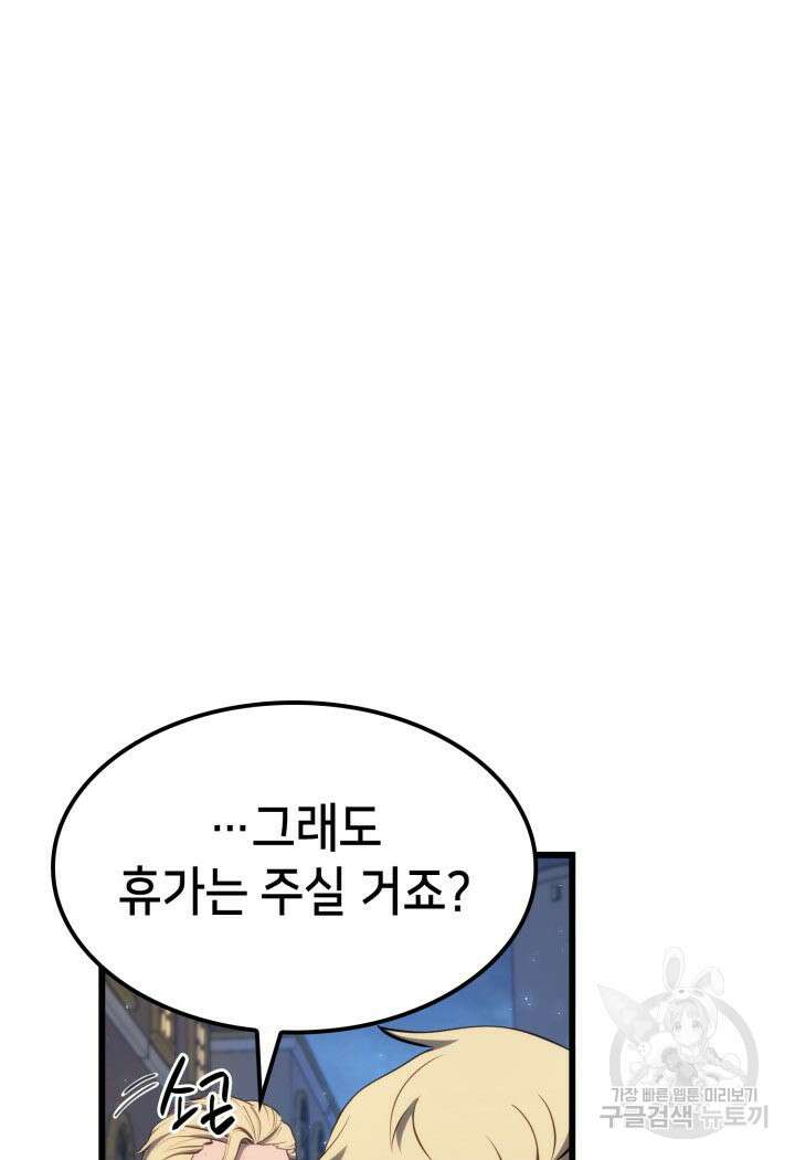 백작가 막내아들은 플레이어 16화 15