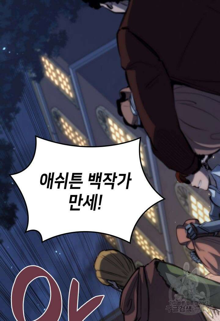 백작가 막내아들은 플레이어 16화 17