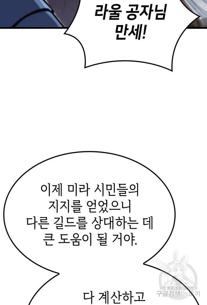 백작가 막내아들은 플레이어 16화 19
