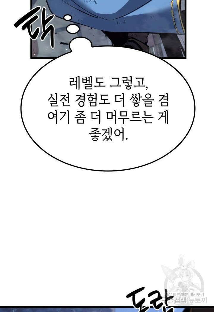 백작가 막내아들은 플레이어 16화 21