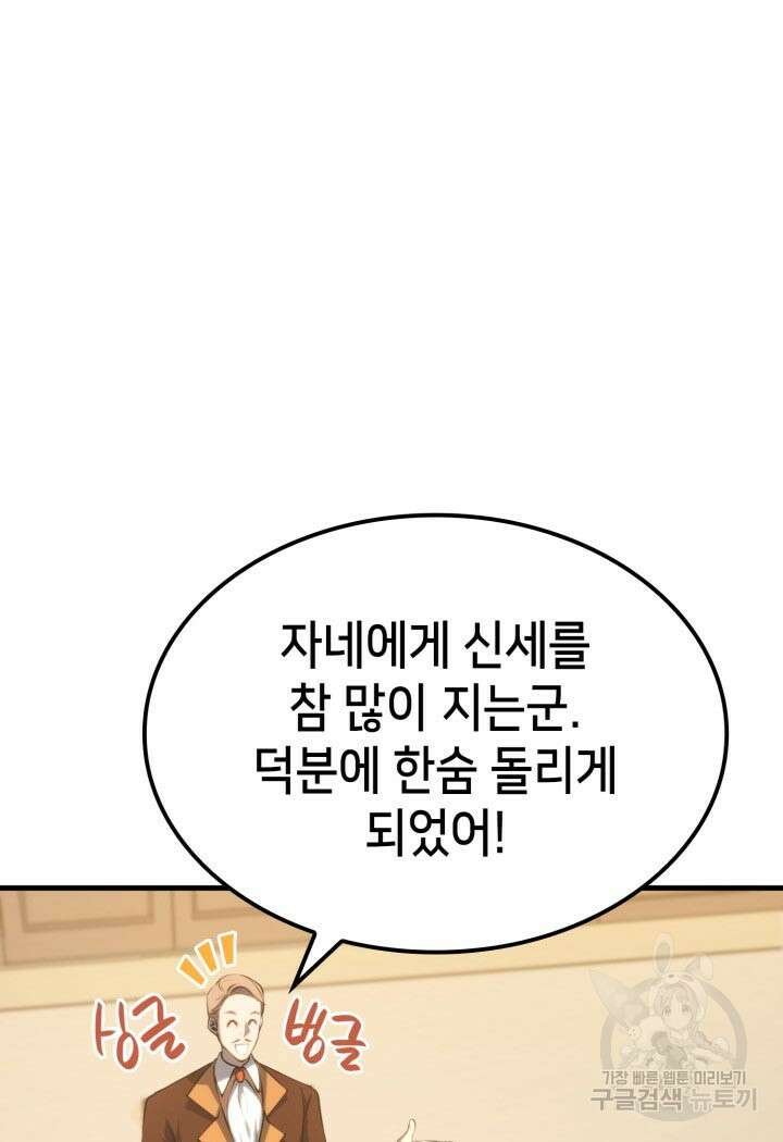 백작가 막내아들은 플레이어 16화 27