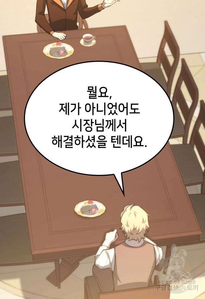 백작가 막내아들은 플레이어 16화 28