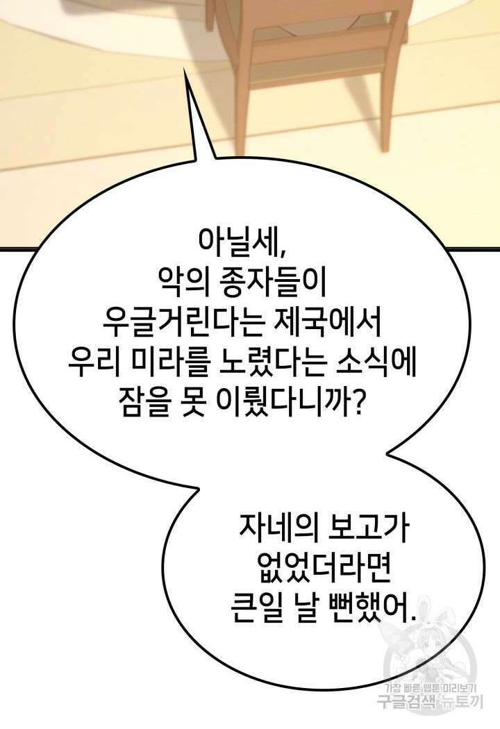 백작가 막내아들은 플레이어 16화 29