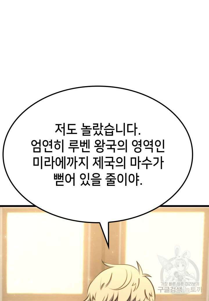 백작가 막내아들은 플레이어 16화 30