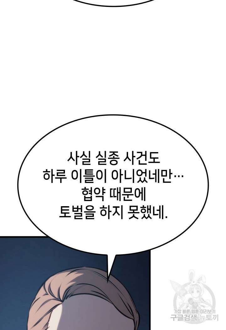 백작가 막내아들은 플레이어 16화 32