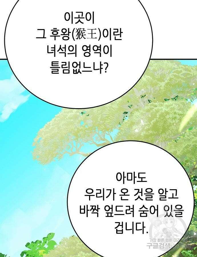 서울역 드루이드 121화 2