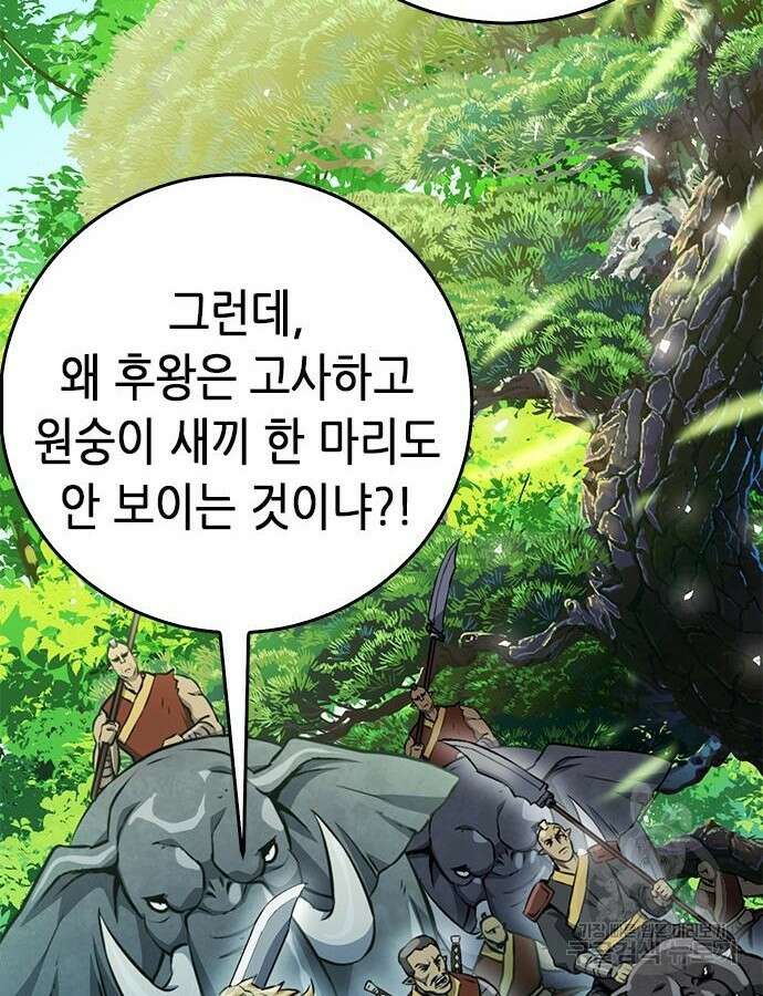 서울역 드루이드 121화 3