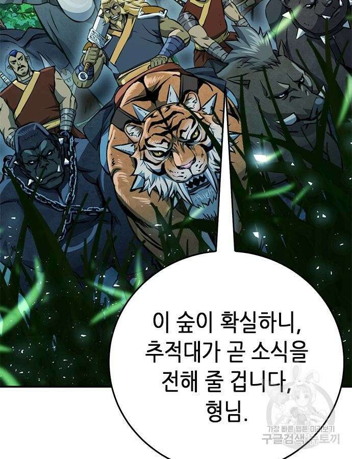 서울역 드루이드 121화 4
