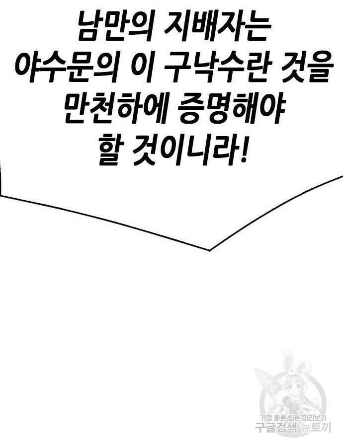 서울역 드루이드 121화 9