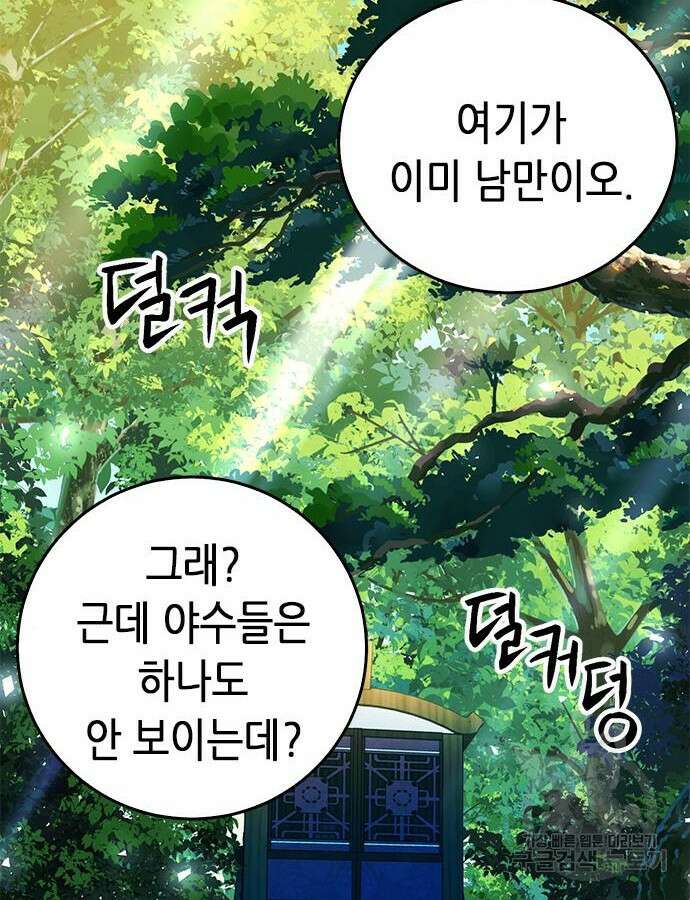 서울역 드루이드 121화 12