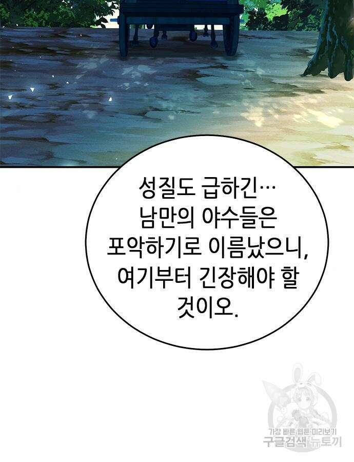 서울역 드루이드 121화 13