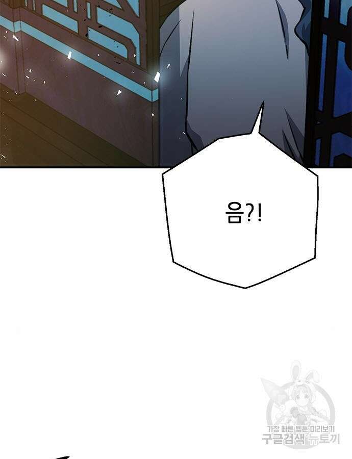 서울역 드루이드 121화 15