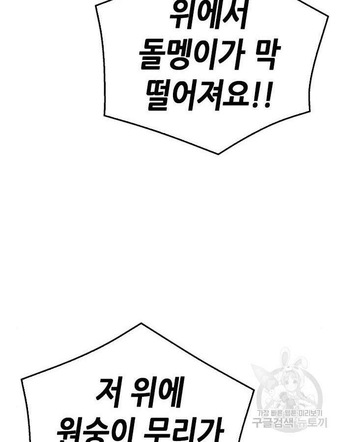 서울역 드루이드 121화 18