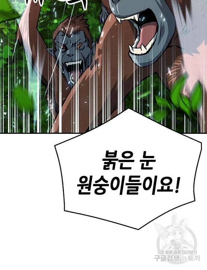 서울역 드루이드 121화 20