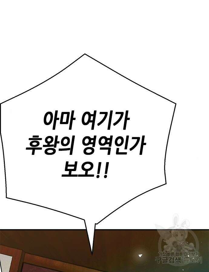 서울역 드루이드 121화 21
