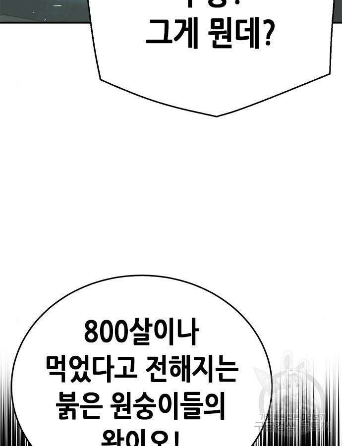 서울역 드루이드 121화 23