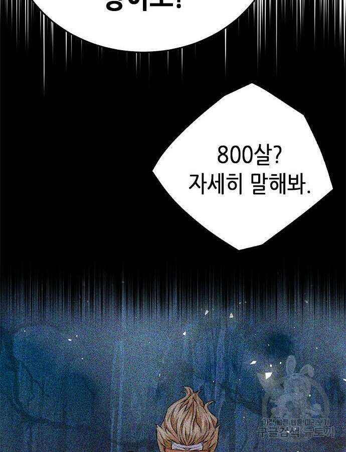 서울역 드루이드 121화 24