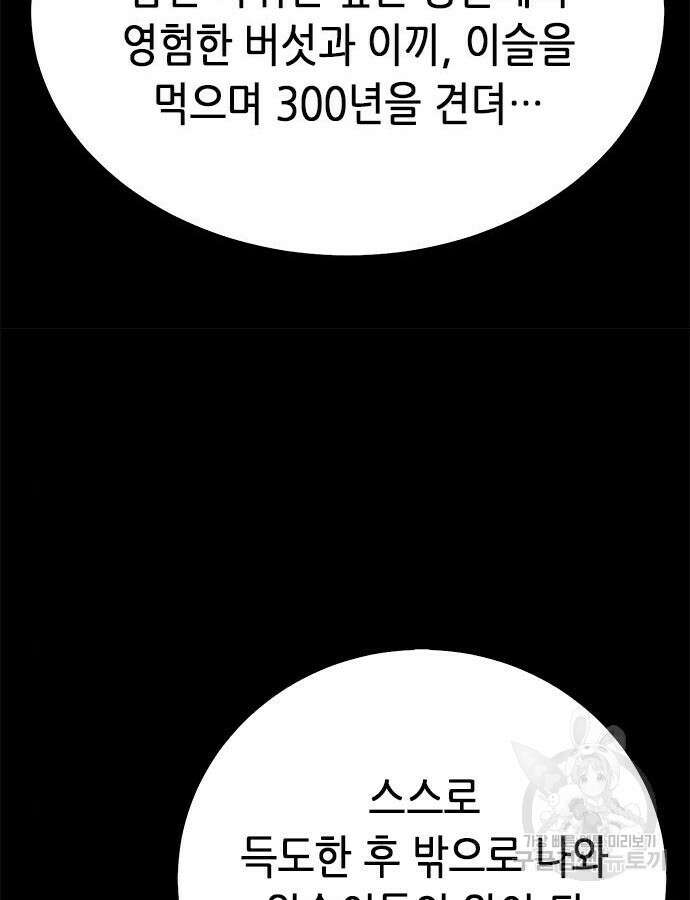 서울역 드루이드 121화 26