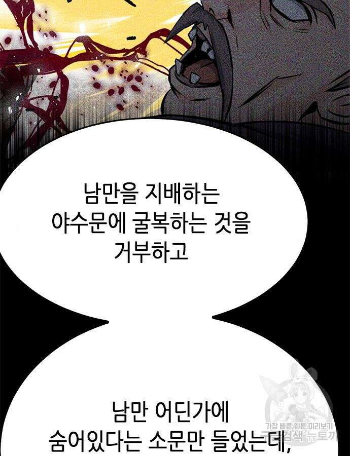 서울역 드루이드 121화 28