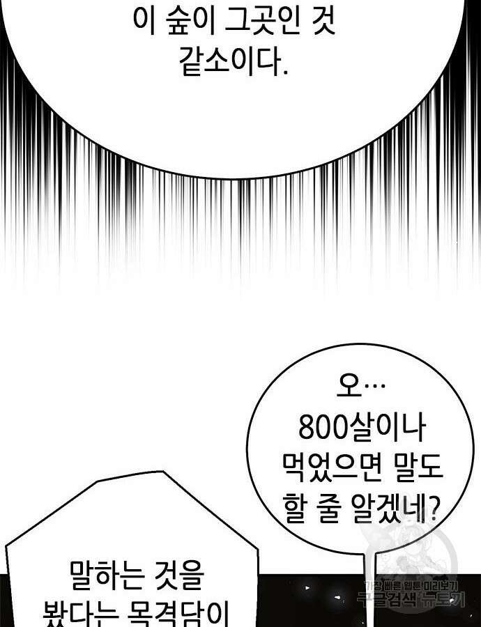 서울역 드루이드 121화 29