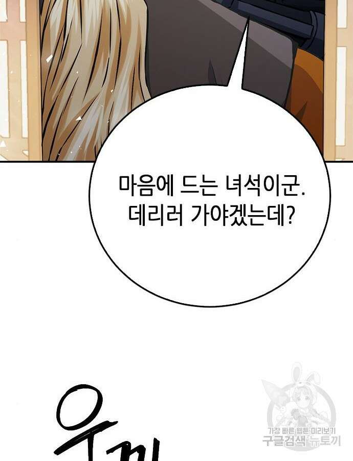 서울역 드루이드 121화 31