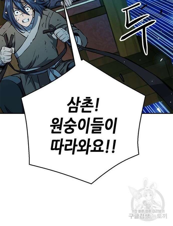 서울역 드루이드 121화 33