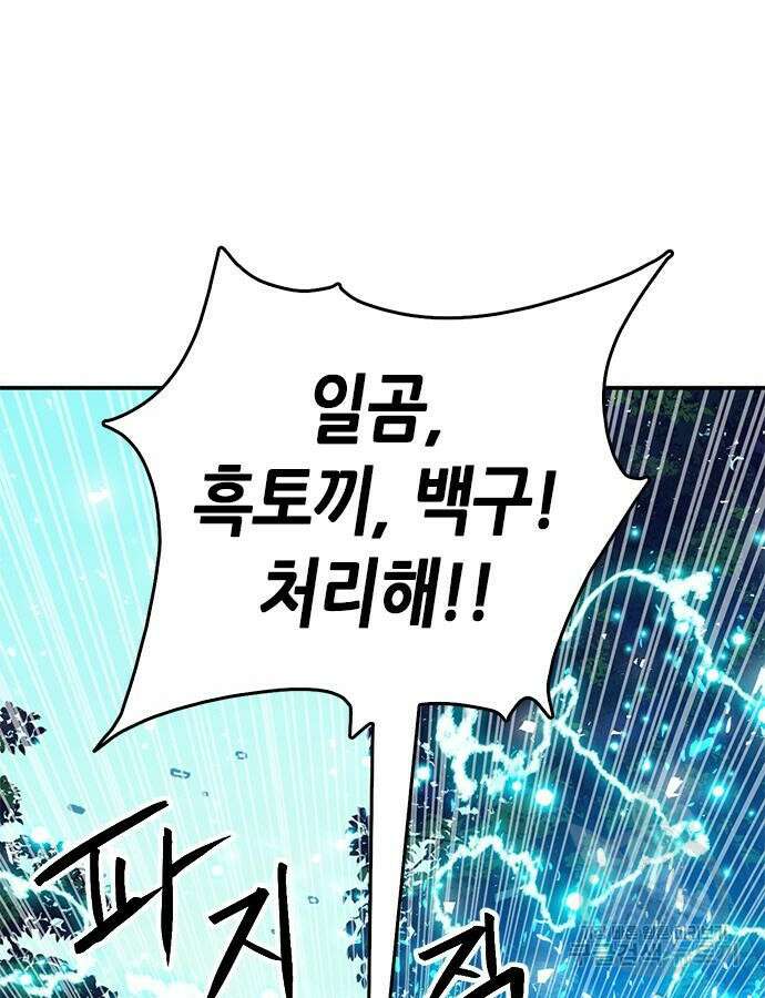 서울역 드루이드 121화 34