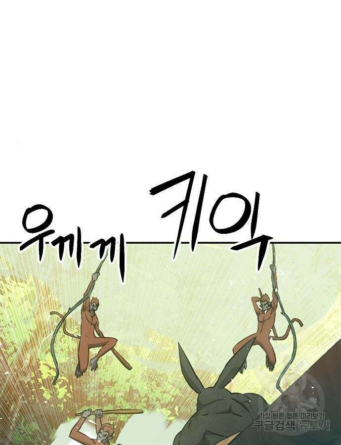 서울역 드루이드 121화 36