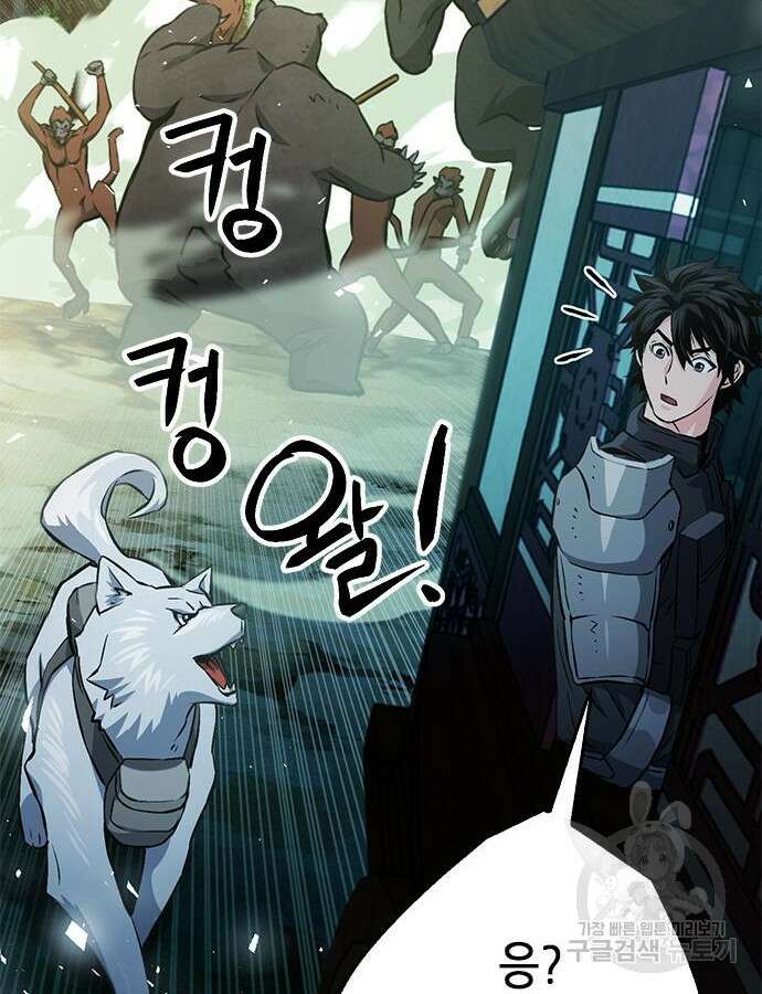 서울역 드루이드 121화 37