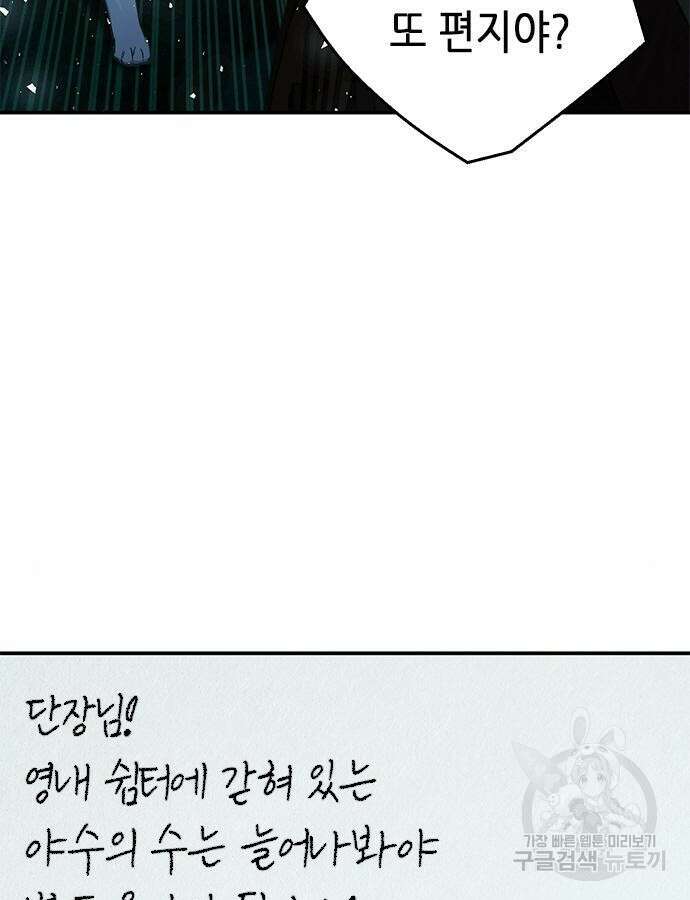 서울역 드루이드 121화 38