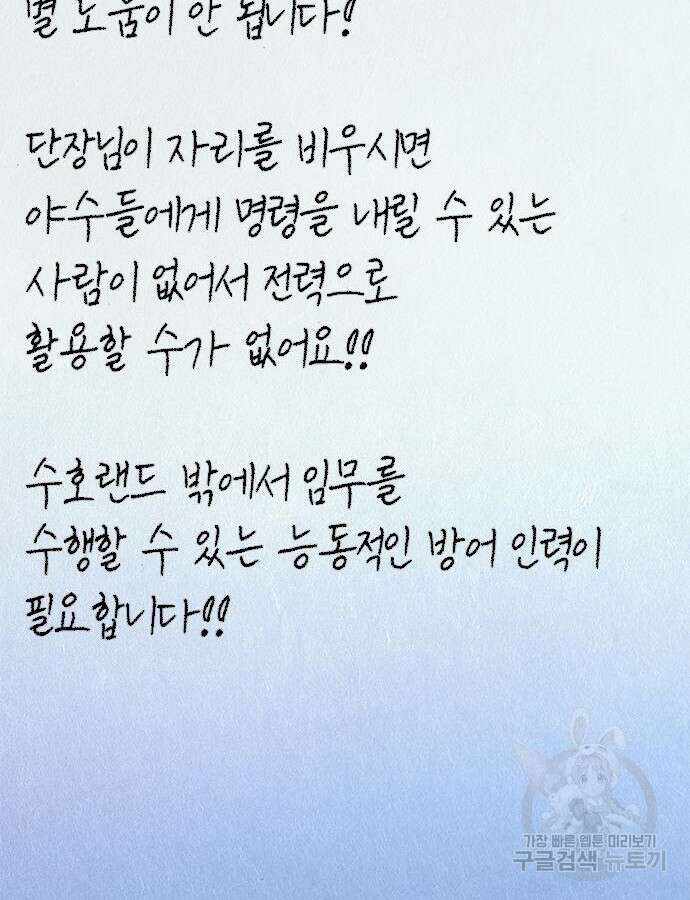 서울역 드루이드 121화 39