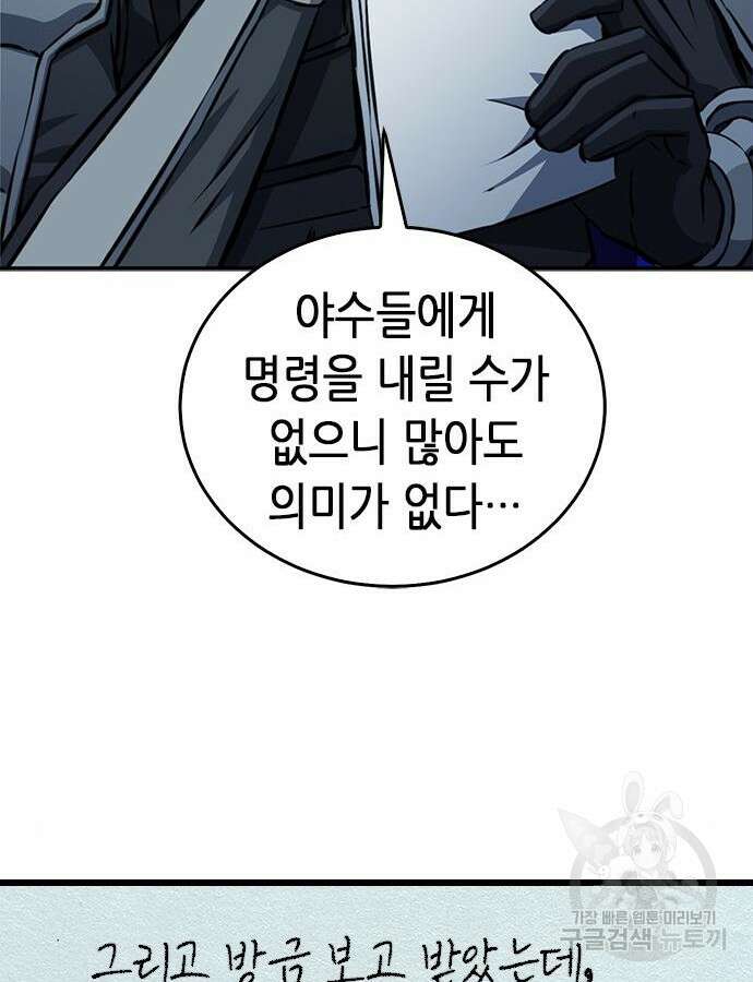 서울역 드루이드 121화 41