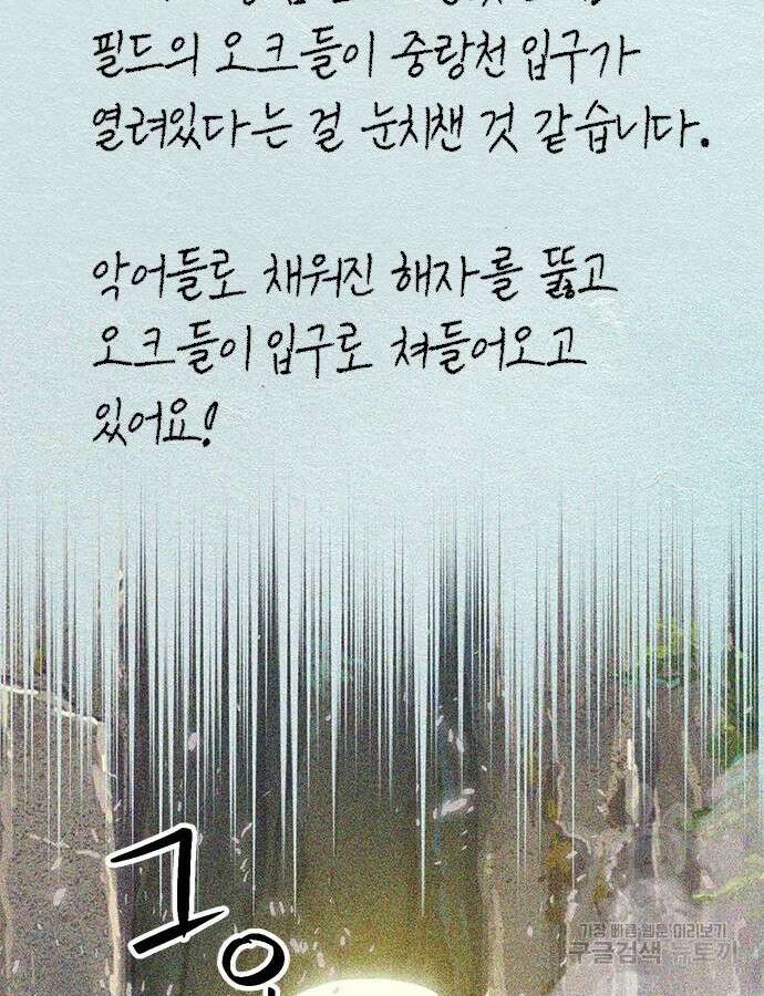 서울역 드루이드 121화 42