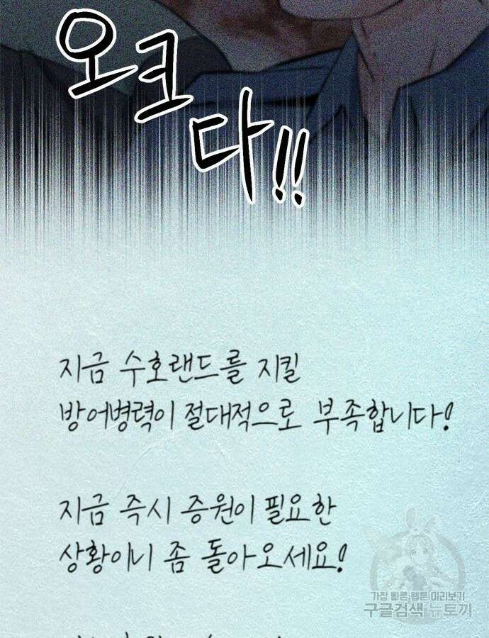서울역 드루이드 121화 44