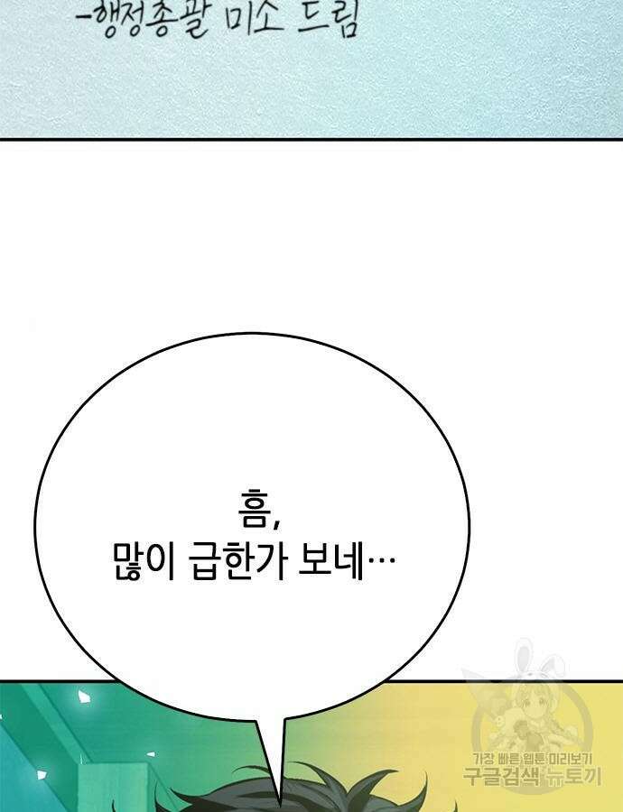 서울역 드루이드 121화 45