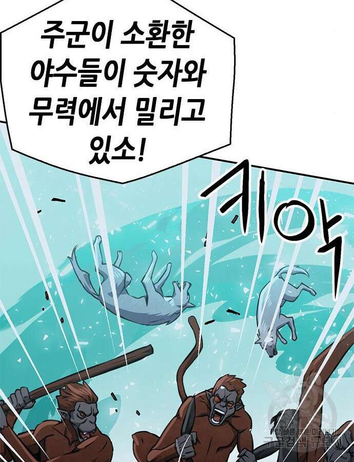 서울역 드루이드 121화 48