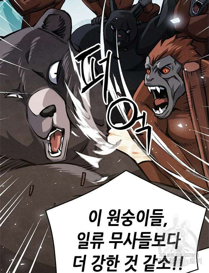 서울역 드루이드 121화 49