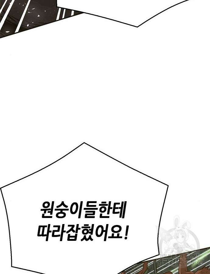 서울역 드루이드 121화 50