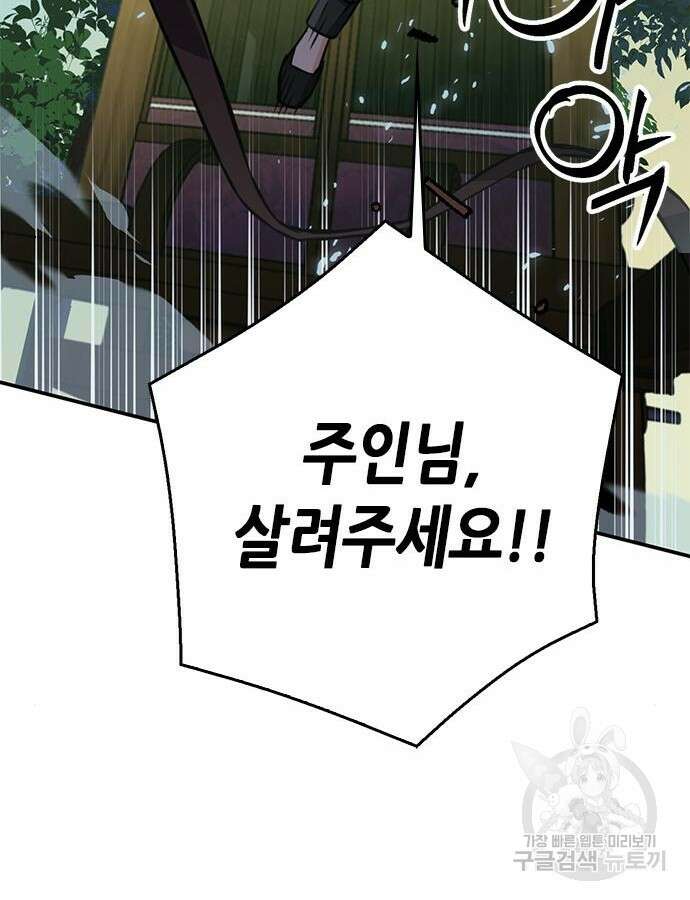 서울역 드루이드 121화 54
