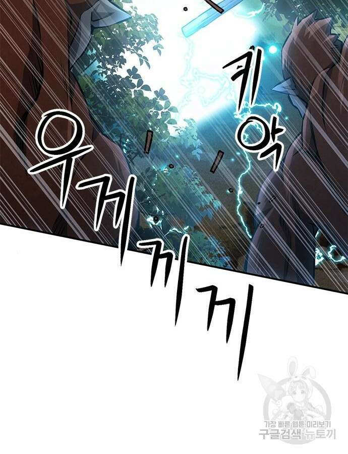 서울역 드루이드 121화 56