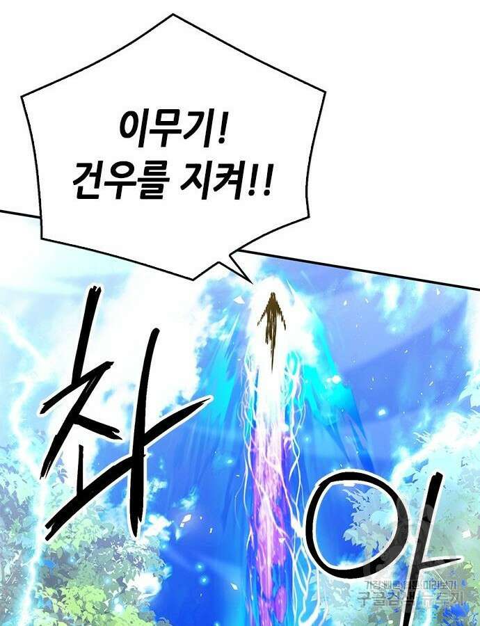 서울역 드루이드 121화 57