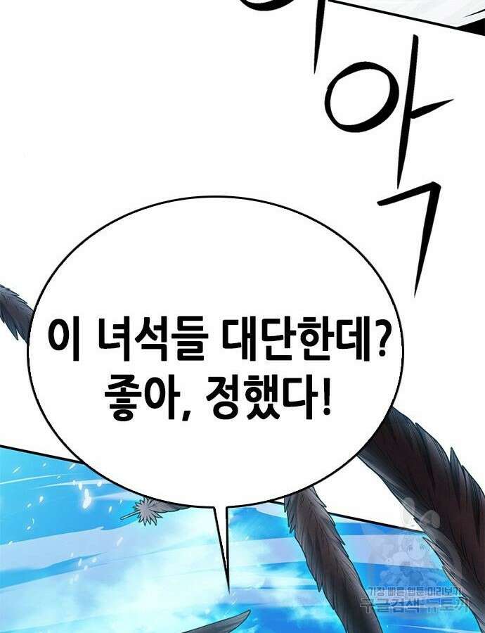 서울역 드루이드 121화 62