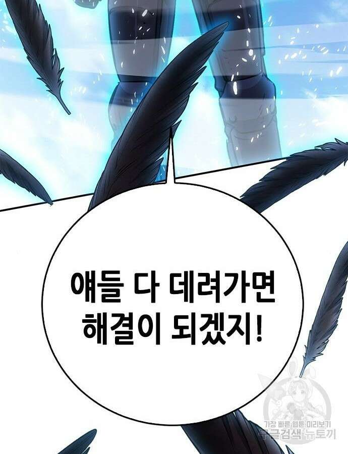서울역 드루이드 121화 64