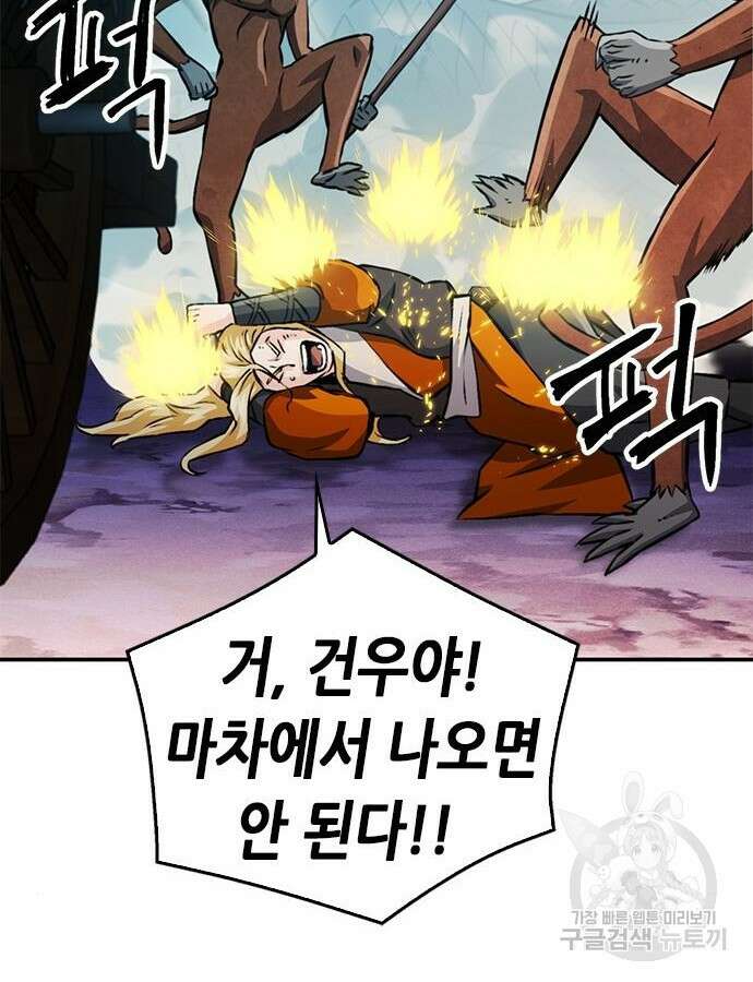 서울역 드루이드 121화 73
