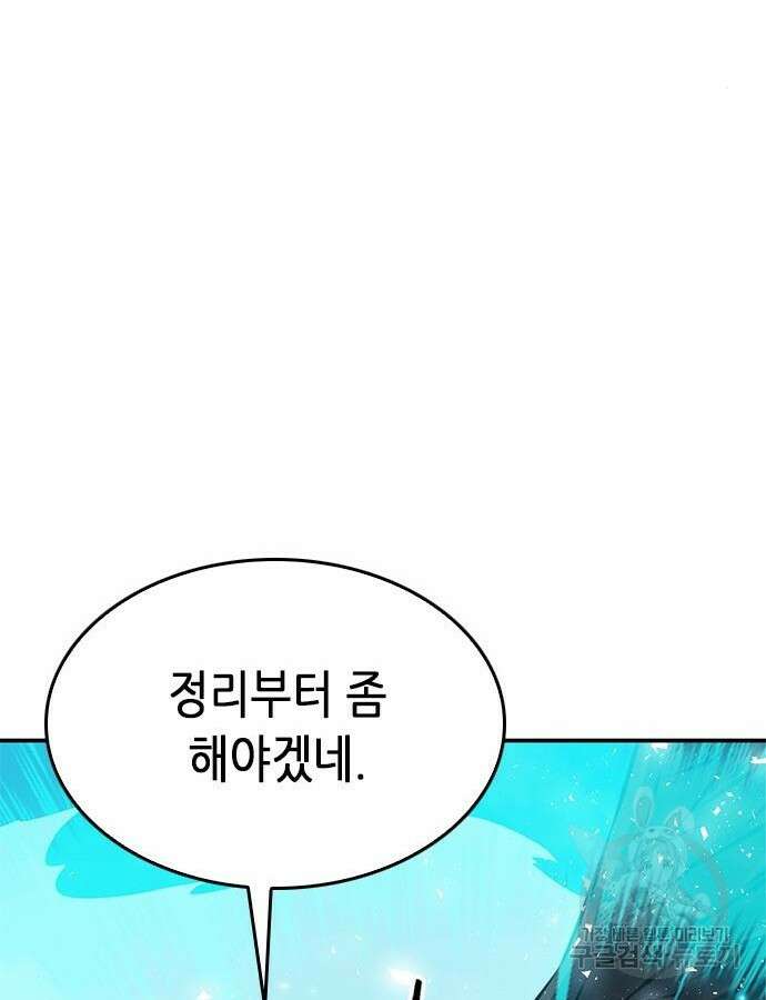 서울역 드루이드 121화 74