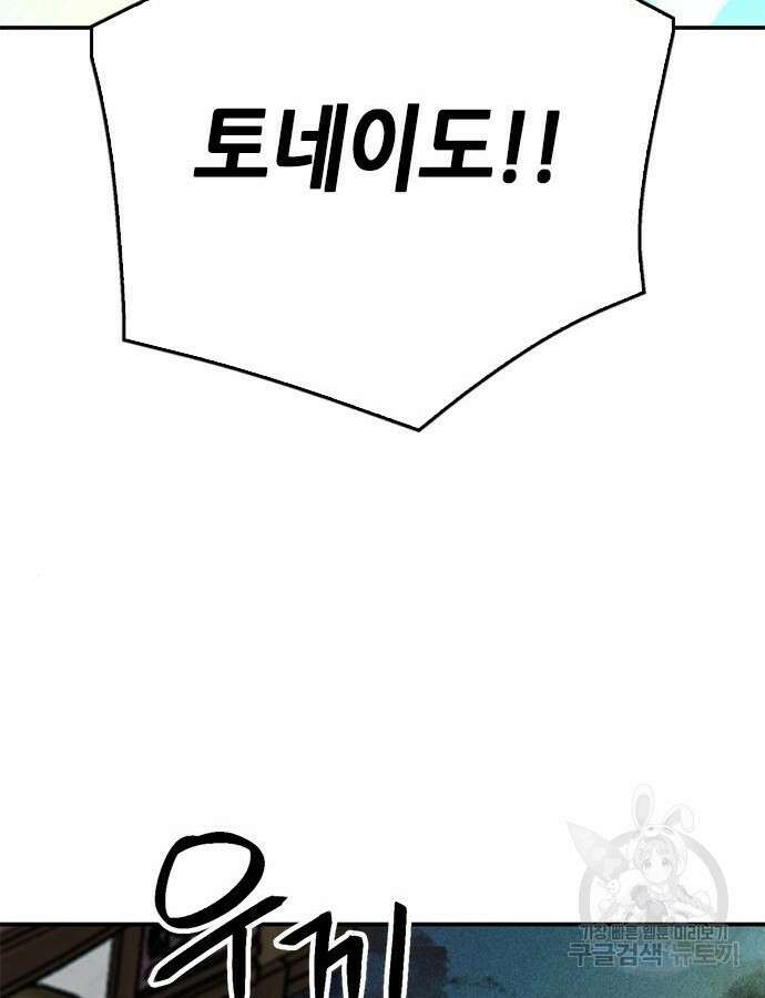 서울역 드루이드 121화 76