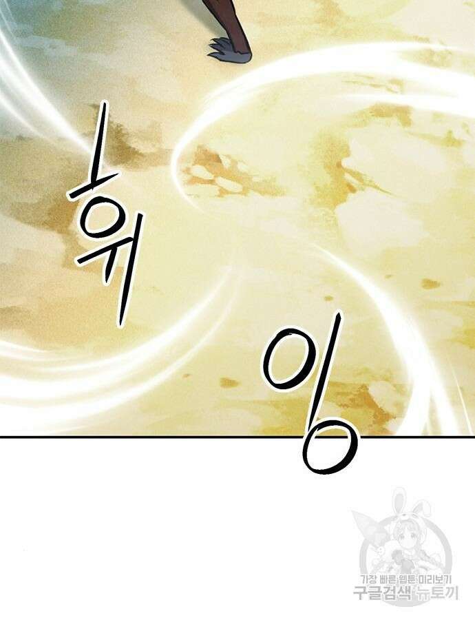 서울역 드루이드 121화 78