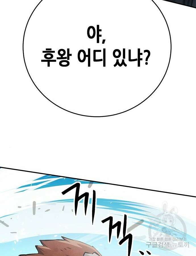 서울역 드루이드 121화 84